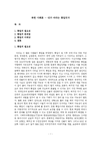 북한 사회론 - 내가 바라는 통일국가-1