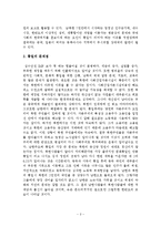 북한 사회론 - 내가 바라는 통일국가-2