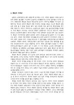 북한 사회론 - 내가 바라는 통일국가-3