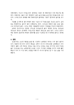 북한 사회론 - 내가 바라는 통일국가-4