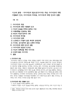 사고와 표현 - 다이어트의 필요성(다이어트 개념, 다이어트에 대한 사람들의 인식, 다이어트와 부작용, 다이어트에 대한 인식의 전환)-1