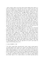 사회학개론 -「어둠의 자식들」과 「옛날 옛날 한 옛날」을 사회학으로 이해하기-2