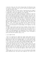 사회학개론 -「어둠의 자식들」과 「옛날 옛날 한 옛날」을 사회학으로 이해하기-3