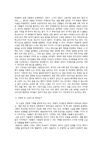 사회학개론 -「어둠의 자식들」과 「옛날 옛날 한 옛날」을 사회학으로 이해하기-6