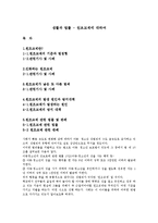 생활과 법률 - 원조교제에 대하여-1