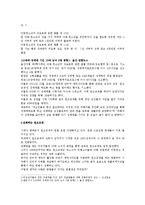 생활과 법률 - 원조교제에 대하여-3