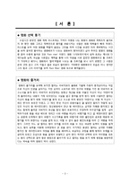 성인학습 및 상담이론 - 레인맨(Rain men) 감상 후 상담기법 적용-2