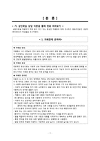 성인학습 및 상담이론 - 레인맨(Rain men) 감상 후 상담기법 적용-3