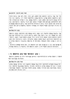 성인학습 및 상담이론 - 레인맨(Rain men) 감상 후 상담기법 적용-6