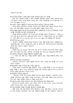세계문화의 이해 - 캐나다의 관습에 관해서-9