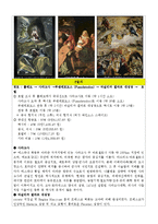 스페인 여행 계획서 - 스페인의 미술 기행-3
