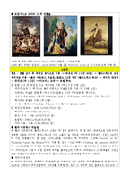 스페인 여행 계획서 - 스페인의 미술 기행-5