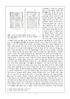 역사교육 - 고조선 역사왜곡과 고조선 역사왜곡의 대처방안-2