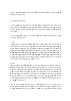 우리나라의 인사관리와 인적자원 관리가 미래발전에 미치는 영향 -고령화 사회의 인적 자원관리 부문을 중심으로-2