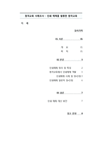 원격교육 사례조사 - 인쇄 매체를 활용한 원격교육 사례조사-1