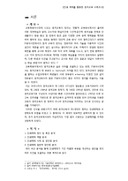 원격교육 사례조사 - 인쇄 매체를 활용한 원격교육 사례조사-2