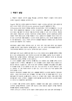 인간행동과 사회환경 - 생애 주기와 발달 단계-1