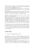 인간행동과 사회환경 - 생애 주기와 발달 단계-3