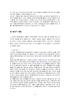 인간행동과 사회환경 - 생애 주기와 발달 단계-4