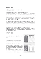 인간행동과 사회환경 - 생애 주기와 발달 단계-5