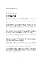 인간행동과 사회환경 - 생애 주기와 발달 단계-8