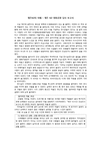 제주43의 이해 - 제주 43 평화공원 답사 보고서-1