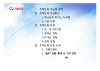 조직문화의 유형과 사례-2
