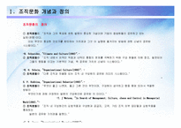 조직문화의 유형과 사례-5
