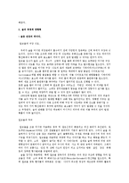 칵테일과 술 문화 - 술의 긍정적 영향력, 부정적 영향력, 우리나라의 전통 술 문화, 전통 술 문화 계승방안-2