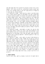 콜럼버스의 항해와 아메리카의 정복과정-2