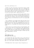 프랑스 미식기행 - 서양 요리사, 미식가 조사-2