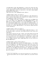 한국사학 - 내적 발전론(내재적 발전론의 주장배경, 내재적 발전론의 근거, 내재적 발전론의 의의)에 관해서-3