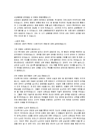 한국사학 - 내적 발전론(내재적 발전론의 주장배경, 내재적 발전론의 근거, 내재적 발전론의 의의)에 관해서-4