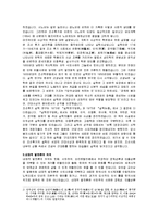 한국사학 - 내적 발전론(내재적 발전론의 주장배경, 내재적 발전론의 근거, 내재적 발전론의 의의)에 관해서-5