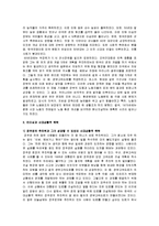 현대한국의 형성 - 당시 한국 시대상황적 맥락에 따른 이병철과 정주영에 대한 비교 및 분석-2