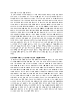 현대한국의 형성 - 당시 한국 시대상황적 맥락에 따른 이병철과 정주영에 대한 비교 및 분석-3