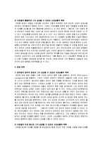 현대한국의 형성 - 당시 한국 시대상황적 맥락에 따른 이병철과 정주영에 대한 비교 및 분석-4