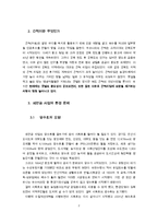 환경과 인간 ? 새만금 사업에 대하여-3