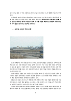 환경과 인간 ? 새만금 사업에 대하여-6