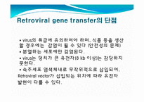 발생공학 - 형질전환동물 [transgenic animal, 形質轉換動物]-8