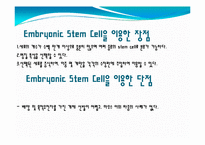 발생공학 - 형질전환동물 [transgenic animal, 形質轉換動物]-11