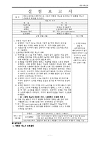 생명과학실험 - 광합성색소의 분리-1