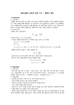 [물리실험] 전하와 전하 사이 - 쿨롱의 법칙-1