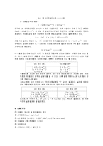 공학기초물리실험 - RLC 직류회로-2