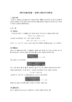 공학기초물리실험 - 암페어 법칙(자기장측정)-1