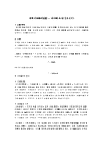 공학기초물리실험 - 자기력 측정(전류천칭)-1