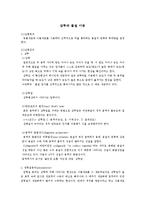 생물학 실험 - 삼투와 물질 이동-1