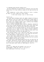 생물학 실험 - 삼투와 물질 이동-6