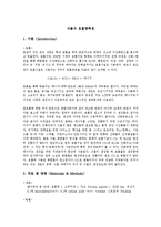 생물학 실험 - 식물의 호흡량측정-1