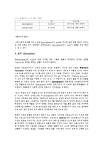 생물학 실험 - 식물의 호흡량측정-3